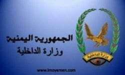 عاجل : وزارة الداخلية البدء بصرف مرتب شهر مايو 2020م لمنتسبي الوزارة في عموم المحافظات المحررة