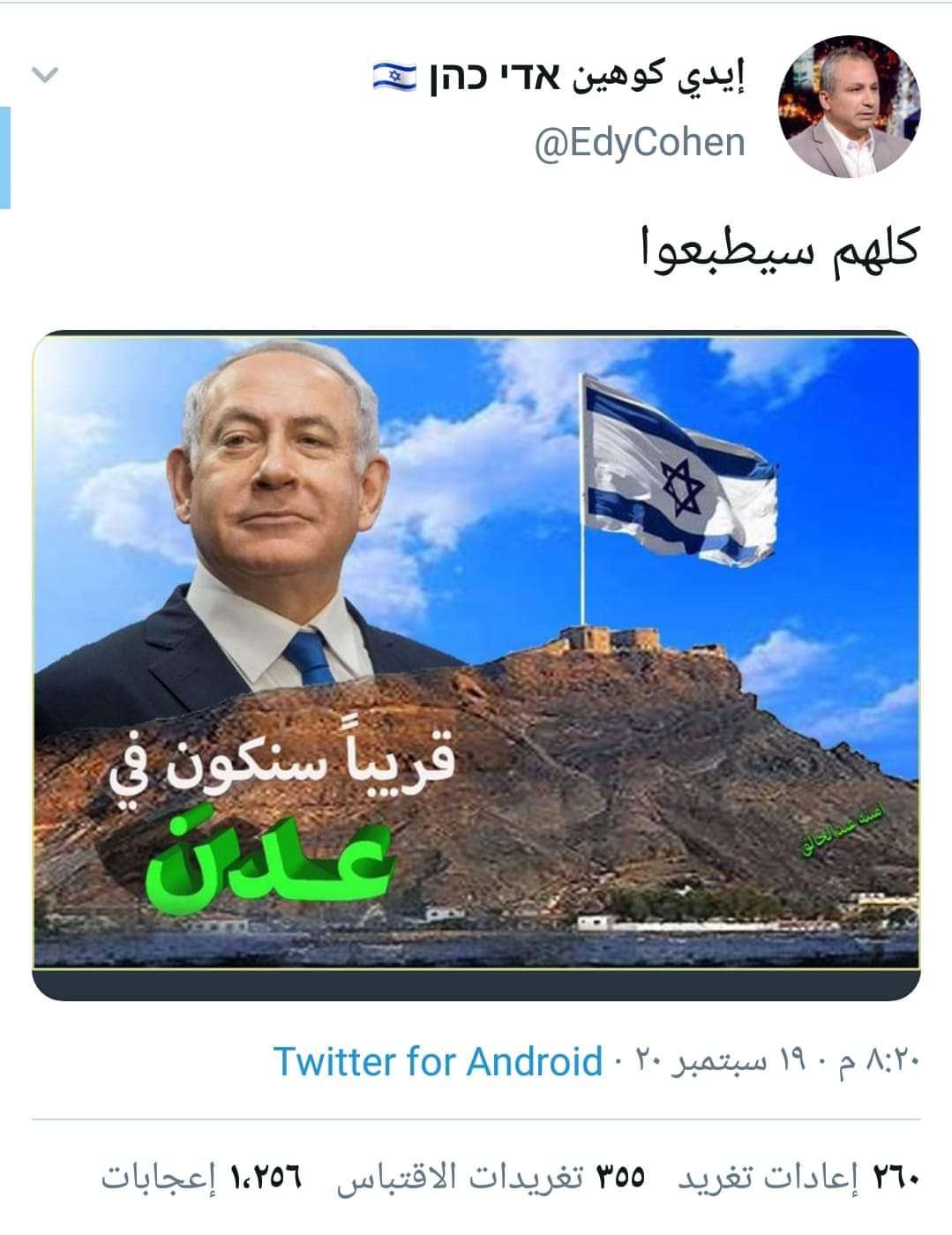 مسؤول برئاسة الوزراء الاسرائيلية: قريبا سنكون في عدن