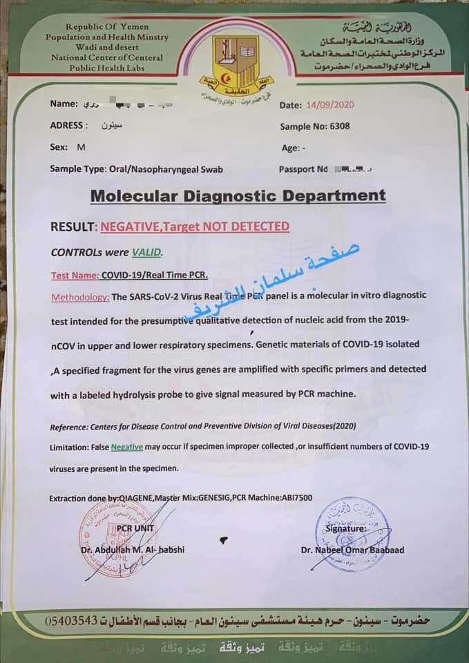 شاهد الافادة الطبية فحص ( PCR )المعتمدة من وزراة الصحة اليمنية