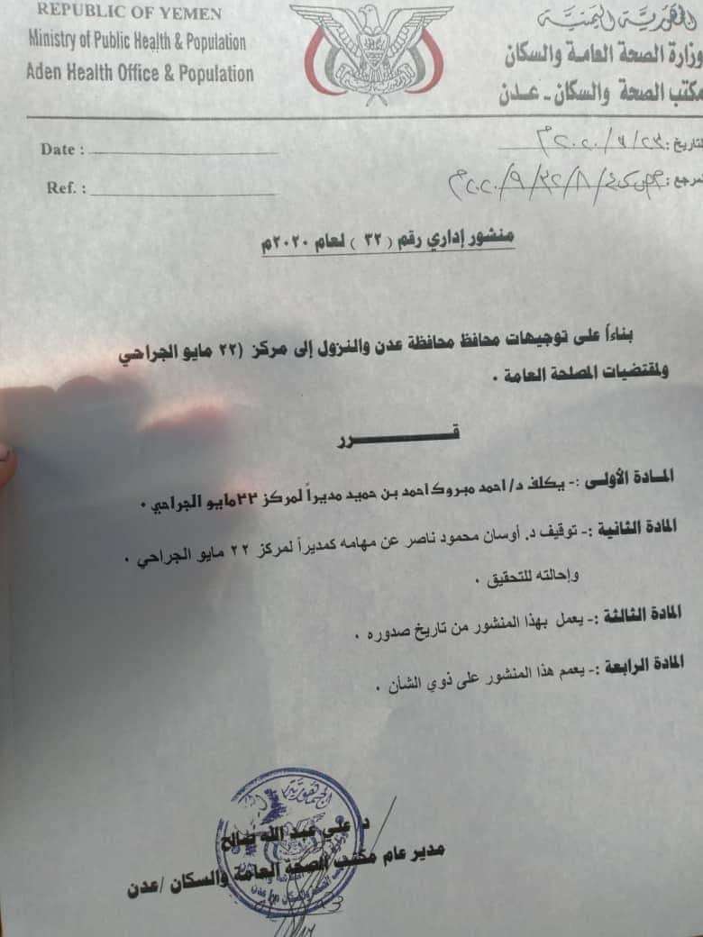 قرار جديد يتعلق بعدن (وثيقة)
