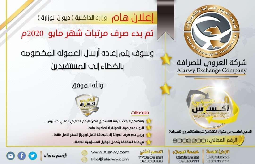 مصدر مسؤول في وزارة الداخلية: تم إعادة الأموال التي خصمت من المرتبات مصدر مسؤول في وزارة الداخلية: تم إعادة الأموال التي خصمت من المرتبات