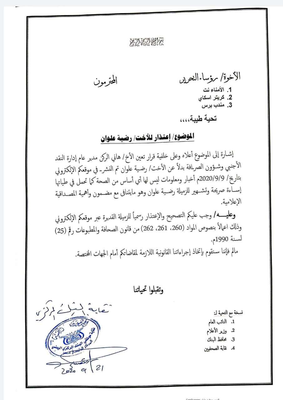 كريتر سكاي يوضح بشأن تعيين مديرا للنقد الأجنبي بدلا من الأستاذة رضية علوان