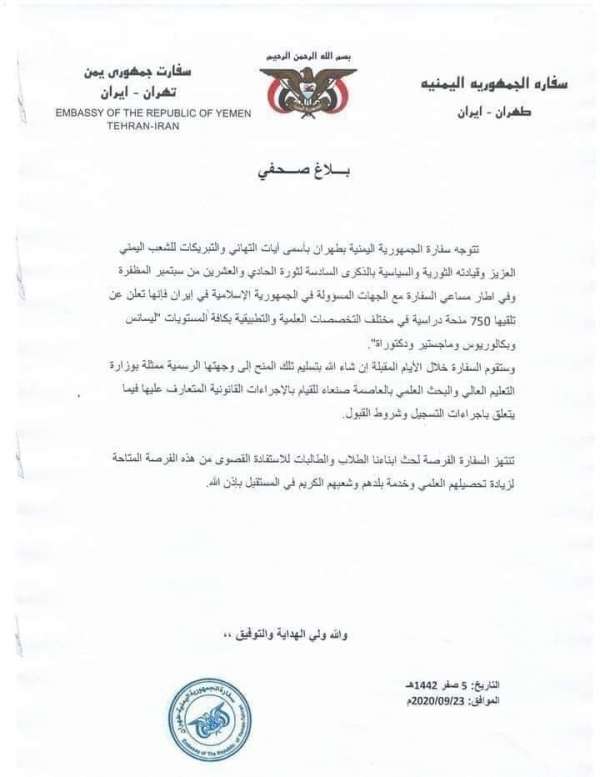 إيران تقدم 750 منحة دراسية للحوثيين