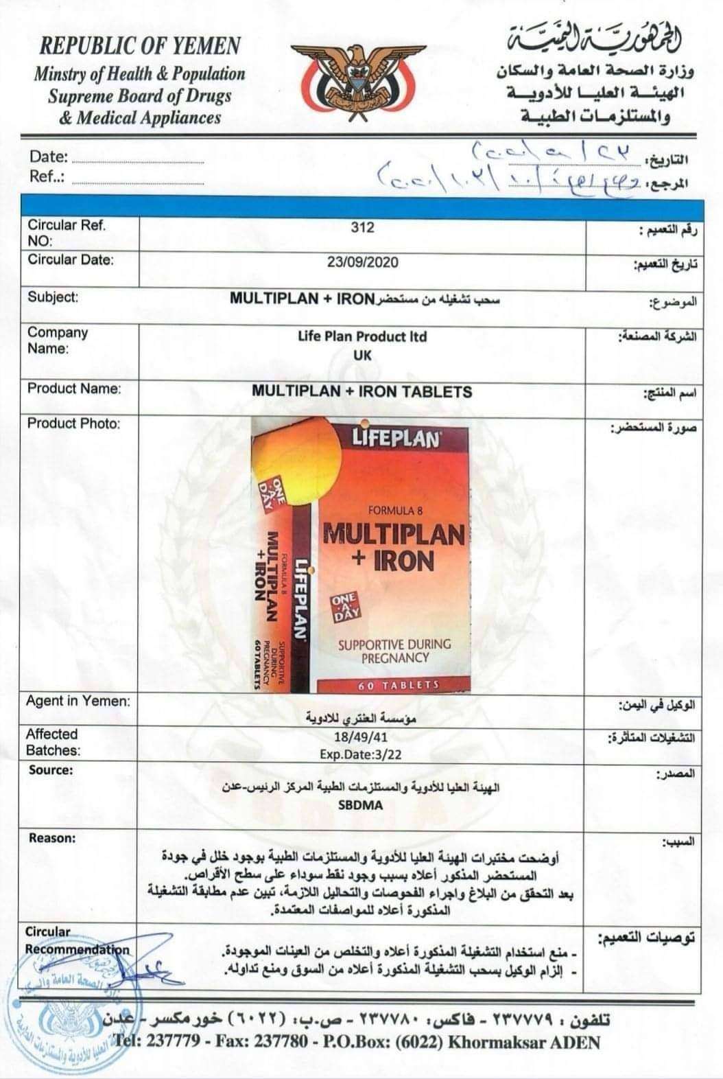 الهيئة العليا للأدوية تحذر من تناول هذا الدواء تعرف عليه الهيئة العليا للأدوية تحذر من تناول هذا الدواء تعرف عليه