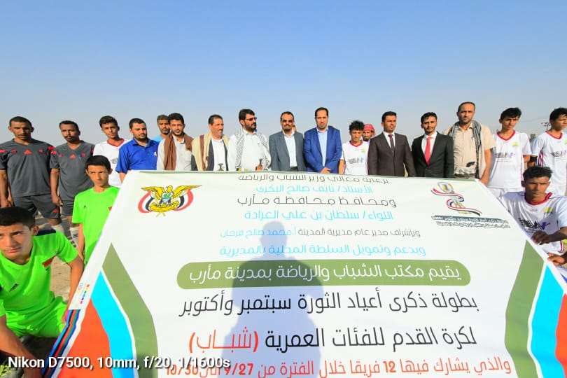 مأرب.. الوزير البكري يدشن بطولة أعياد الثورة سبتمبر واكتوبر مأرب.. الوزير البكري يدشن بطولة أعياد الثورة سبتمبر واكتوبر