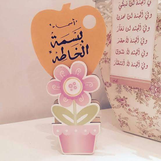 بسمة في الخاطر