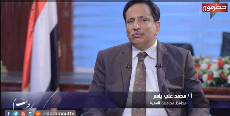 أبرز ما قاله محافظ المهرة لبرنامج حضرموت اليوم على شاشة قناة حضرموت الفضائية