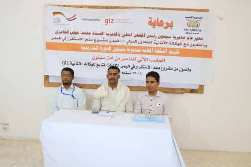 إختتام دورة تدريبية حول الحاسب الآلي لكادر أمن مديرية سيئون