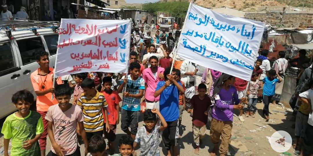 تعرف على البيان الختامي للوقفة الاحتجاجية المطالبة بإقالة الفاسدين في مكتب الصحة بمديرية الوضيع