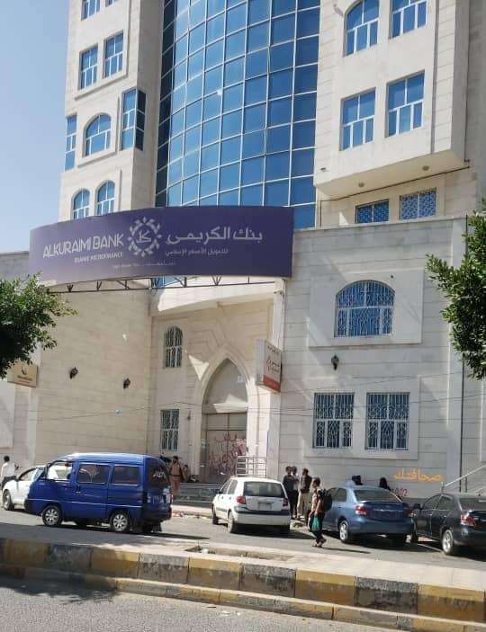السلطات التابعة لجماعة الحوثي تغلق المقر الرئيسي وجميع الفروع لبنك الكريمي بصنعاء ..!!