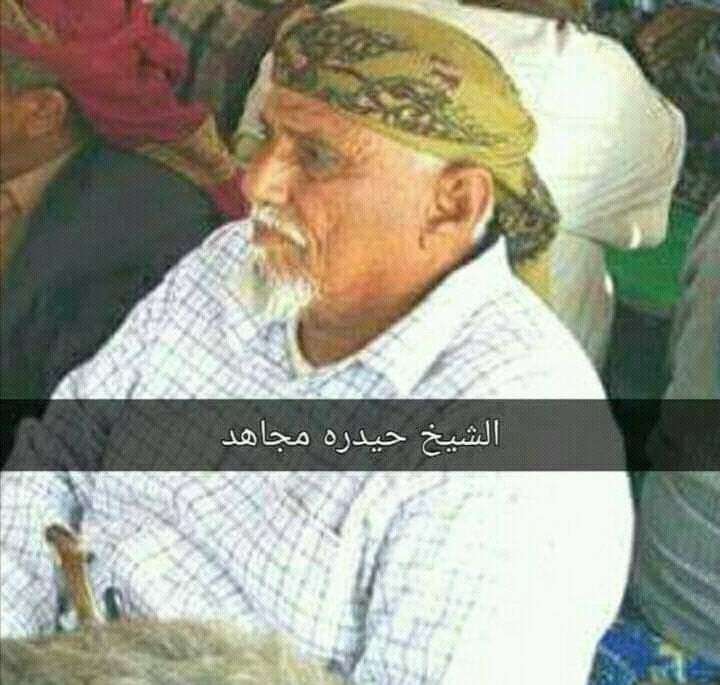 الوكيل جرفوش يعزي بوفاة الشيخ حيدرة مجاهد الجعدني الوكيل جرفوش يعزي بوفاة الشيخ حيدرة مجاهد الجعدني