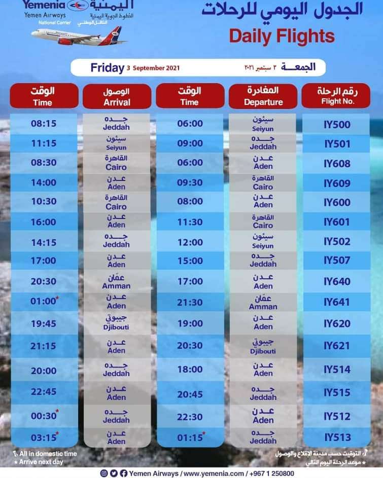 تعرف على جدول رحلات طيران اليمنية ليوم غد الجمعة تعرف على جدول رحلات طيران اليمنية ليوم غد الجمعة