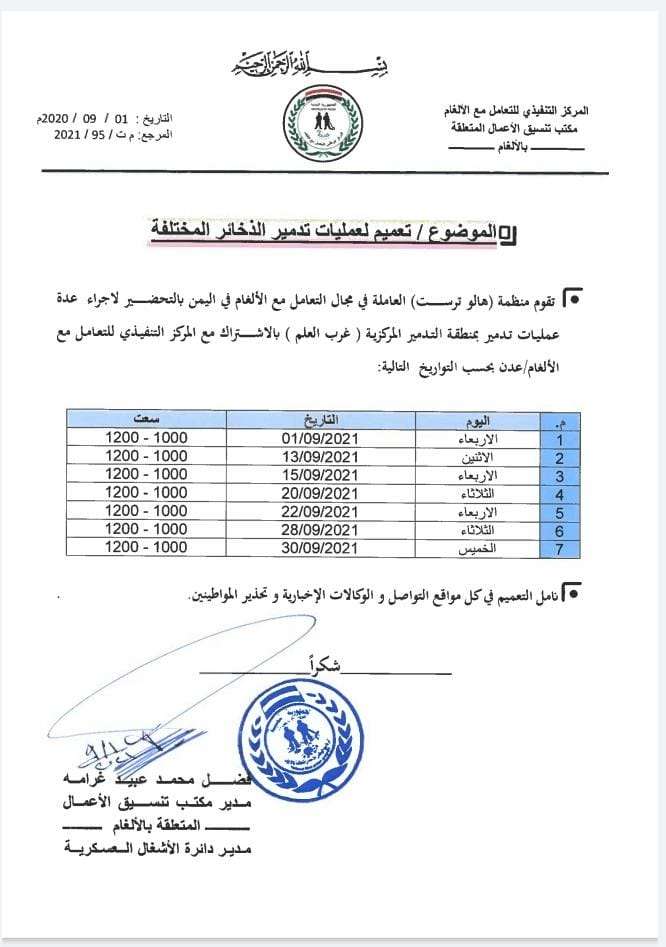 مكافحة الألغام تطمئن المواطنين بعدن عدم الخوف حيال التفجيرات مكافحة الألغام تطمئن المواطنين بعدن عدم الخوف حيال التفجيرات