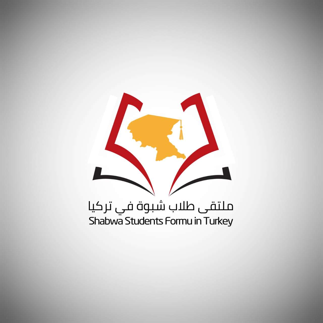 اشهار ملتقى طلاب شبوة في تركيا اشهار ملتقى طلاب شبوة في تركيا