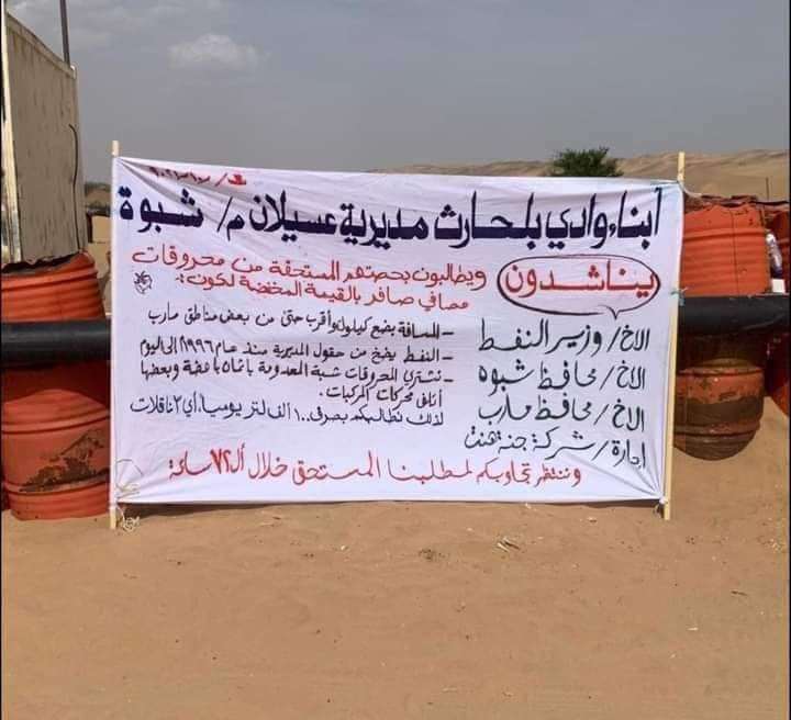 أبناء عسيلان بشبوة يطالبون بتوفير المحروقات بالسعر الحكومي