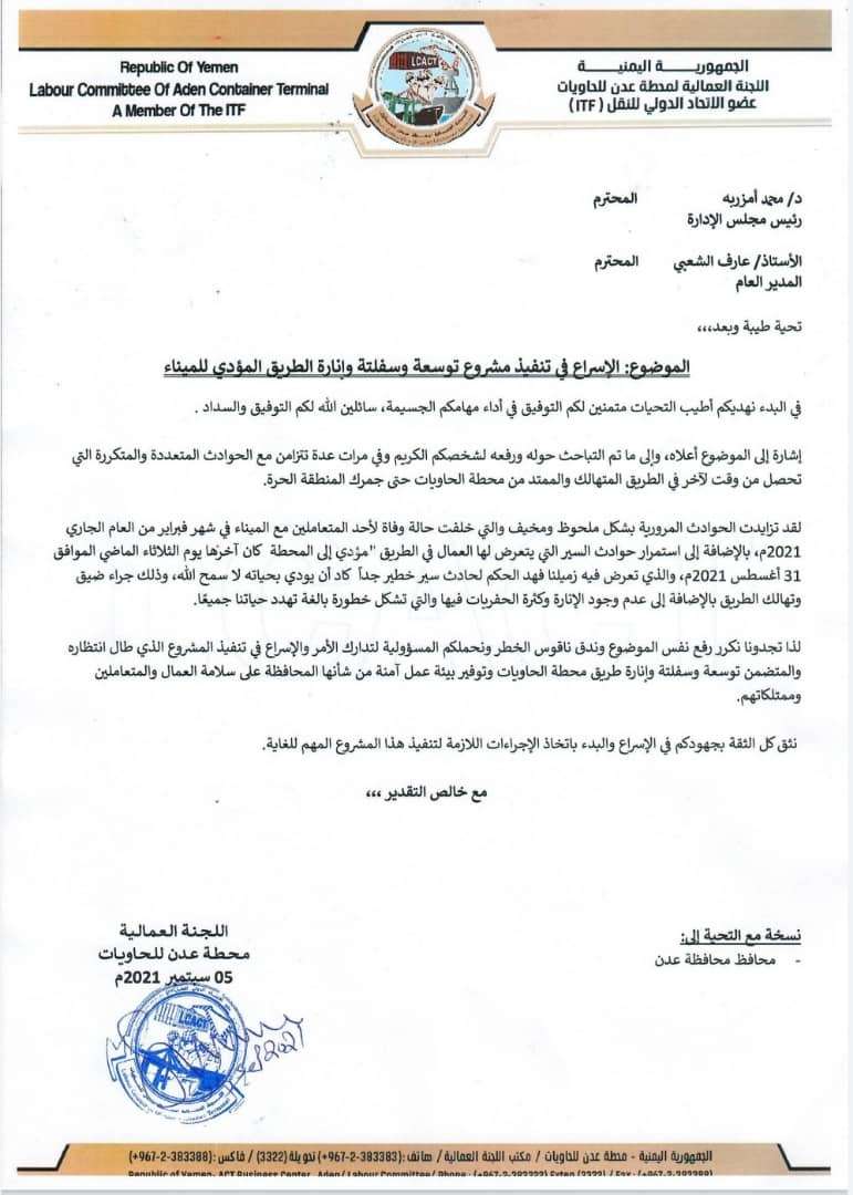 اللجنة العمالية لمحطة عدن الحاويات تصدر بيان هام تعرف عليه