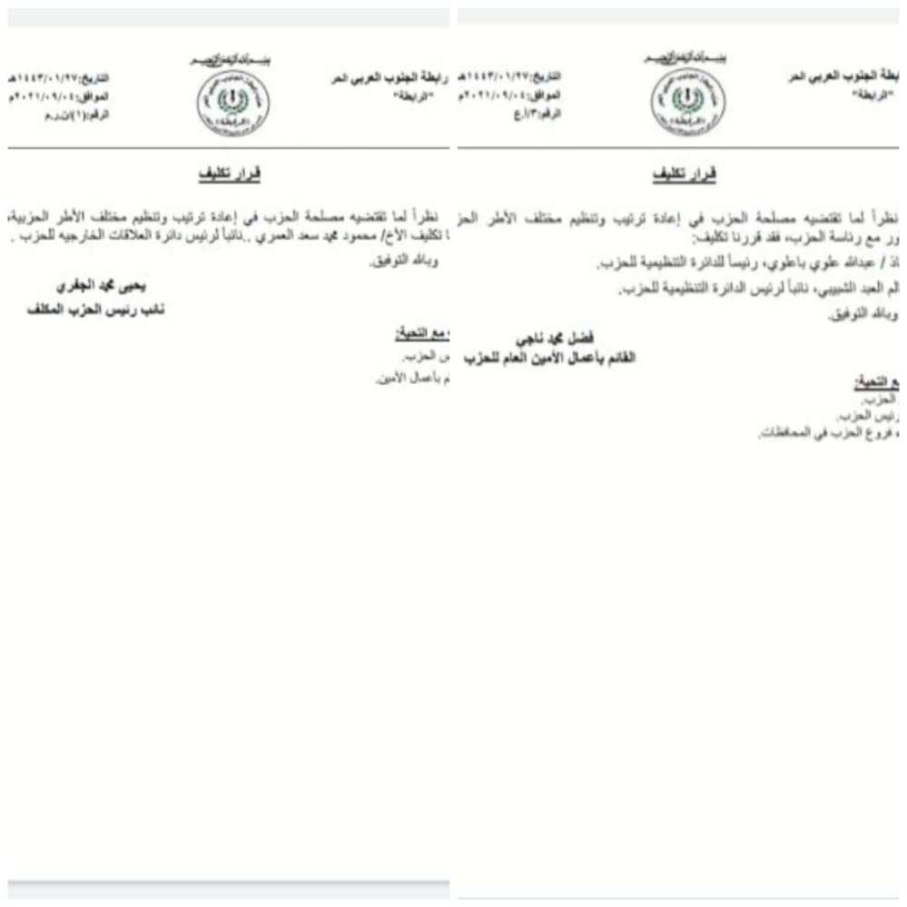 حزب الرابطة يصدر 3 قرارات تنظيمية جديدة