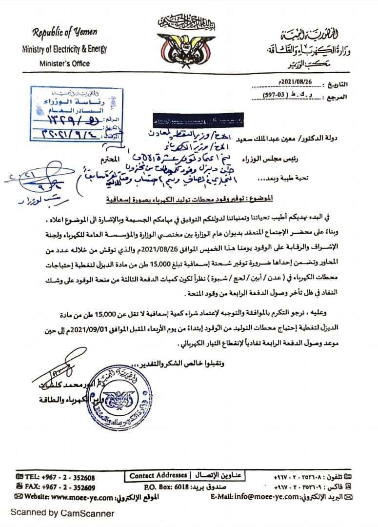 هام - وثيقة وزير النفط يرفض تنفيذ توجيهات رئيس الوزراء ويصر على إغراق عدن في الظلام هام - وثيقة وزير النفط يرفض تنفيذ توجيهات رئيس الوزراء ويصر على إغراق عدن في الظلام