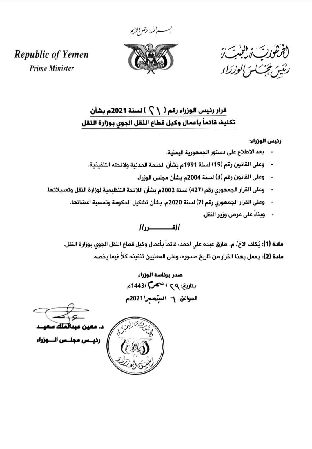 رئيس الوزراء يصدر قرار تكليف قائما بأعمال وكيل قطاع النقل الجوي بوزارة النقل رئيس الوزراء يصدر قرار تكليف قائما بأعمال وكيل قطاع النقل الجوي بوزارة النقل