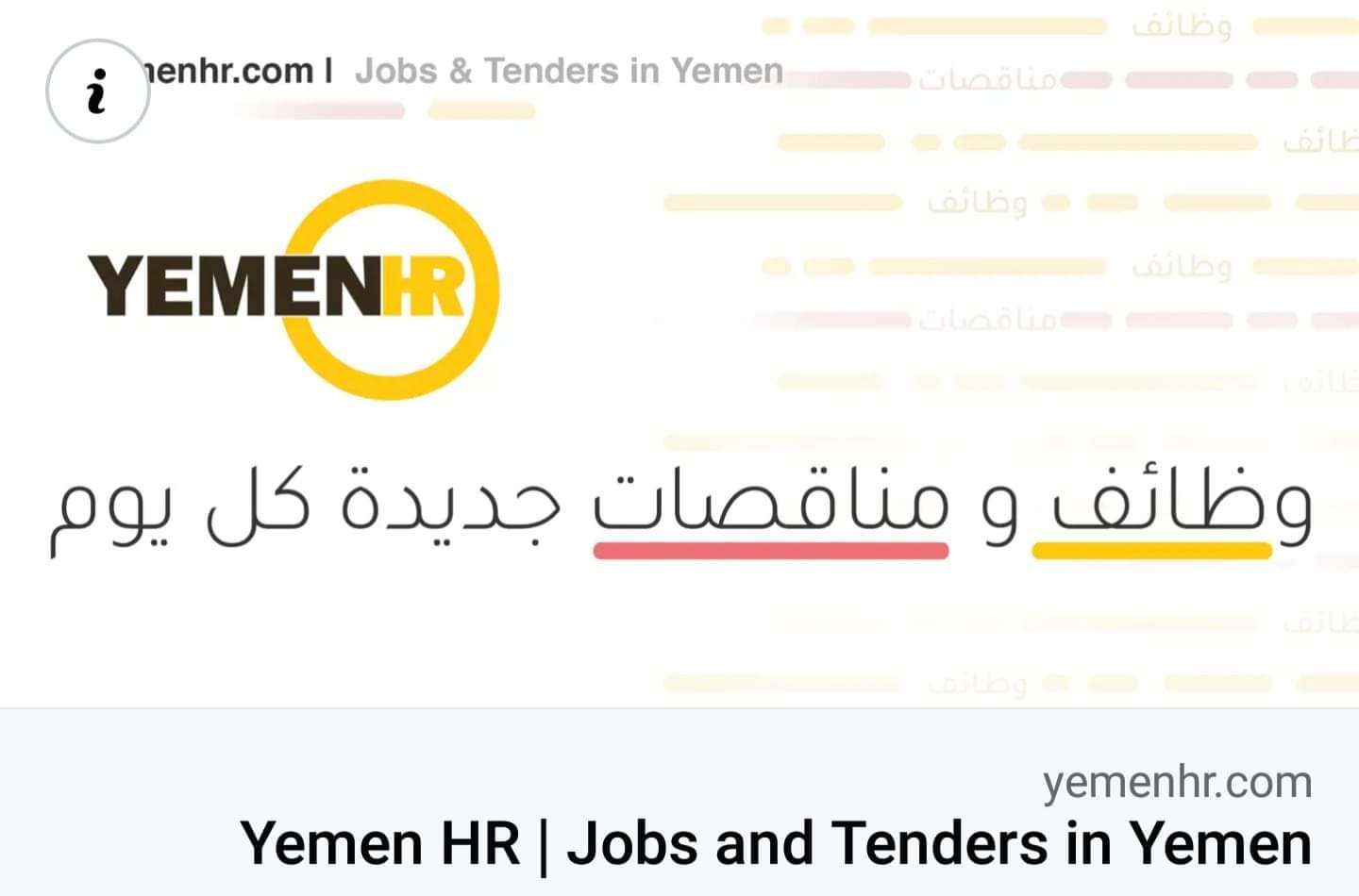 استياء واسع بسبب إجراءات التوظيف بالمنظمات العاملة في اليمن