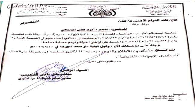 مدير أمن عدن يوجه بضبط أكرم الربيعي بتهمة الإعتداء على أراضي الدولة