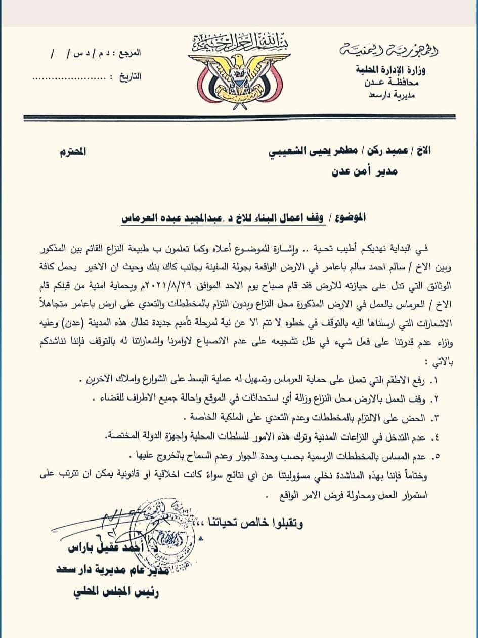 فضيحة مدوية.. مامور مديرية بعدن:اطقم امنية تسهل البسط على الشوارع واملاك الاخرين فضيحة مدوية.. مامور مديرية بعدن:اطقم امنية تسهل البسط على الشوارع واملاك الاخرين