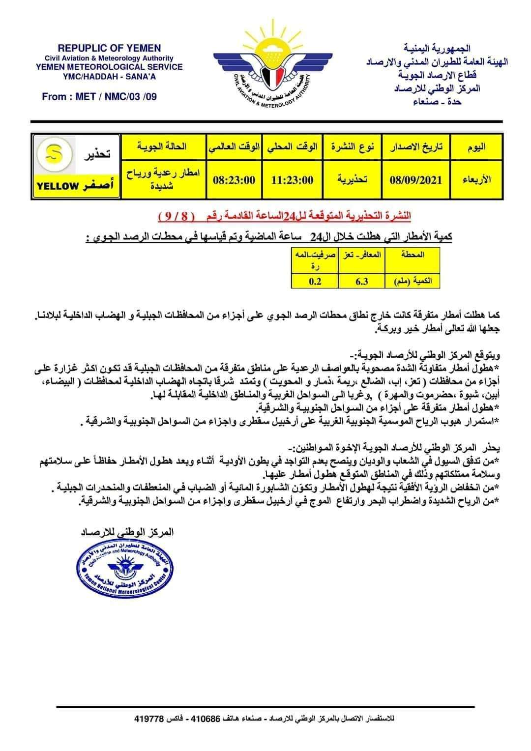 تعرف على النشرة التحذيرية المتوقعة للساعات القادمة لأحوال الطقس تعرف على النشرة التحذيرية المتوقعة للساعات القادمة لأحوال الطقس