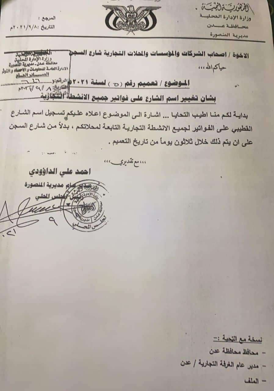 فضيحة مدوية.. تغيير اسم شارع شهير بعدن باسم صرافة