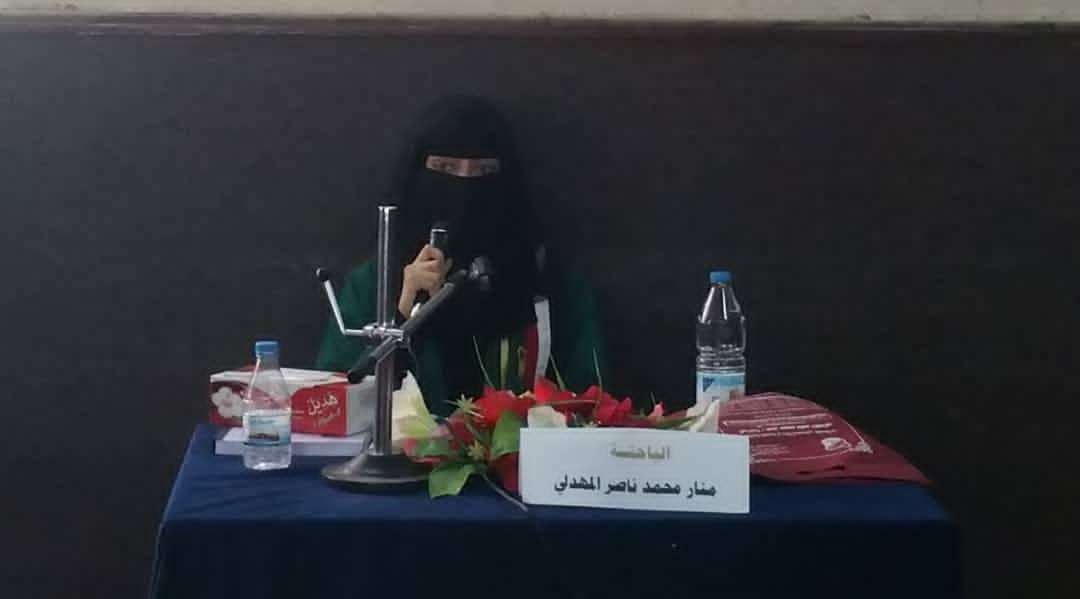 جامعة صنعاء تمنح درجةالماجستير بامتياز مع مرتبة الشرف للباحثة منار المهدلي في القانون العام قسم المالية العامة 