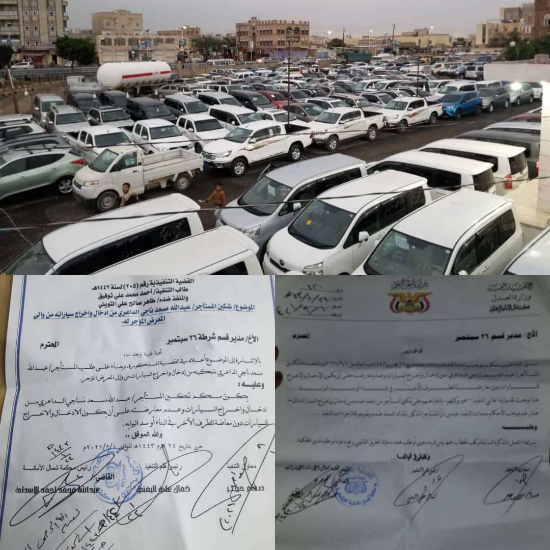 رئيس محكمة بصنعاء يبسط على أرضية المواطن الداعري ..!!