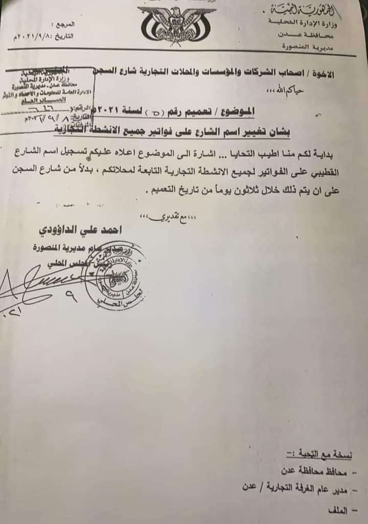 الكشف عن سبب تغيير شارع رئيسي بعدن باسم محل صرافة