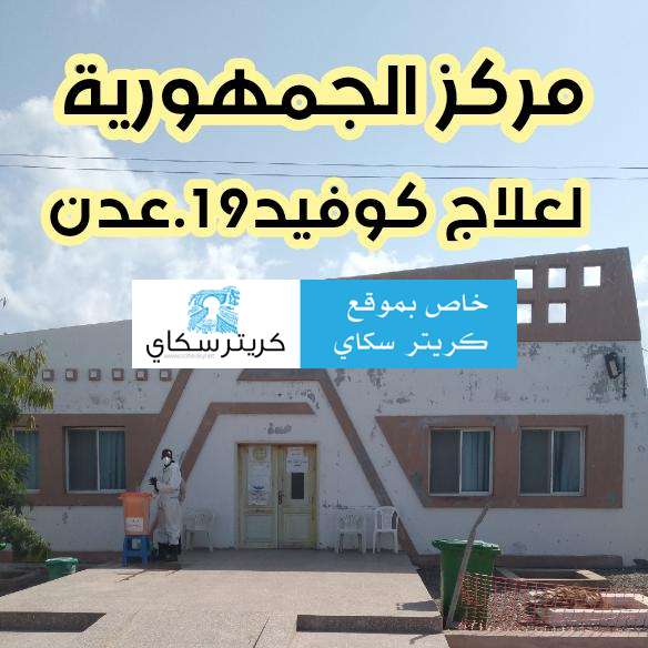 الثلاثاء القادم.. وقفة احتجاجية لموظفين مركز د.محسن بن همام في عدن