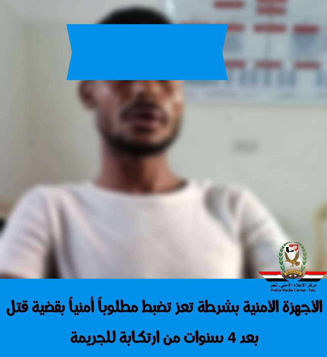 الأجهزة الأمنية بشرطة تعز تضبط مطلوباً أمنياً بقضية قتل بعد ٤ سنوات من ارتكابة للجريمة