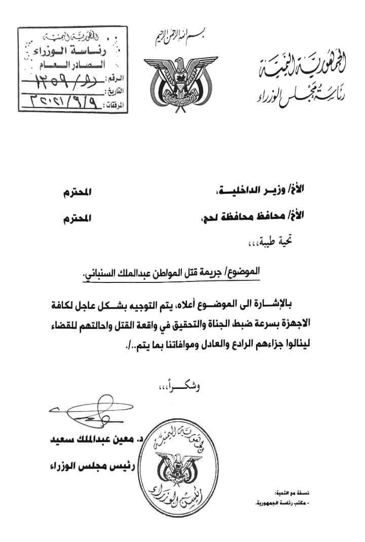 اول تعليق لرئيس الوزراء معين عبدالملك عن مقتل عبدالملك السنباني بنقطة أمنية في لحج (وثيقة)