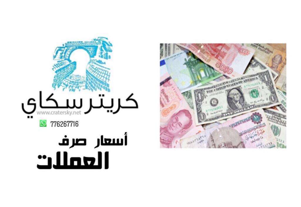 انهيار الريال اليمني امام العملات الاجنبية
