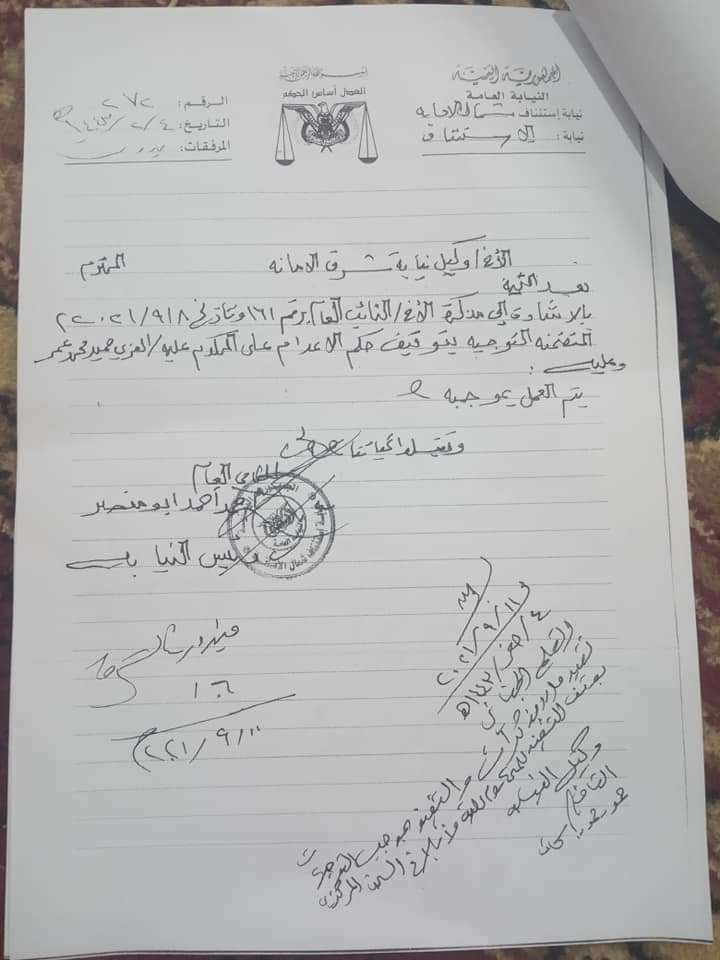 عقب مصادقة الحوثيين للحكم.. النائب العام يوقف تنفيذ إعدام متهم