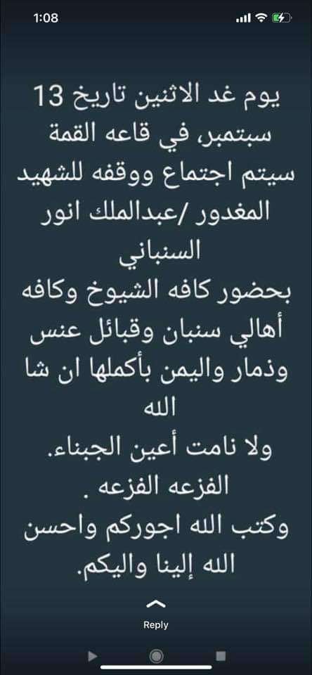 عاجل: شقيقة الشهيد عبدالملك السنباني توجه دعوة هامة (صورة )