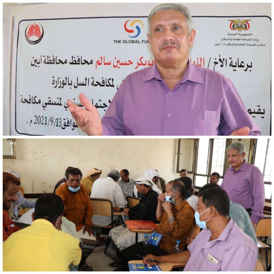 اجتماع تقيييمي لمكافحة السل في أبين&nbsp;