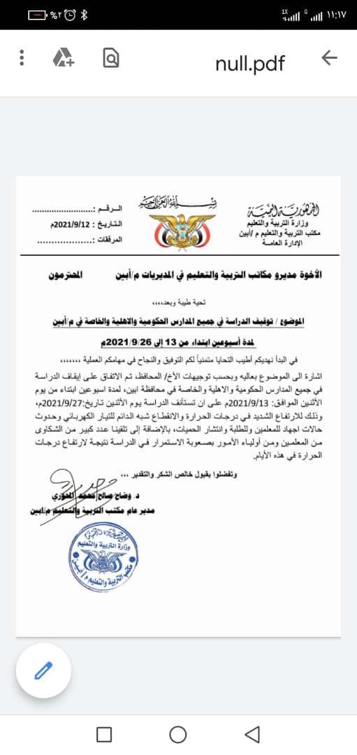 تغيير اسم مدرسة باسم المعلمة التي توفت امام طلابها.. تعليق الدراسة في ابين لهذا السبب