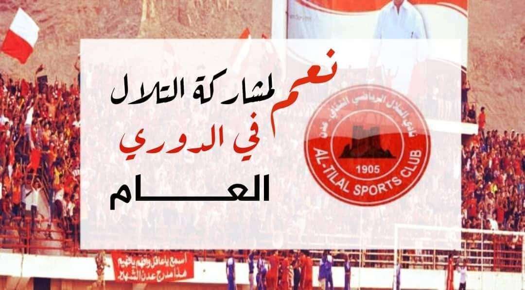 رئيس رابطة مشجعي التلال يدعو للمشاركة ببطولة الدوري العام