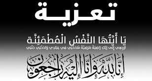 العميد مسفر الحارثي يعزي وكيل وزارة الزراعة بوفاة والده