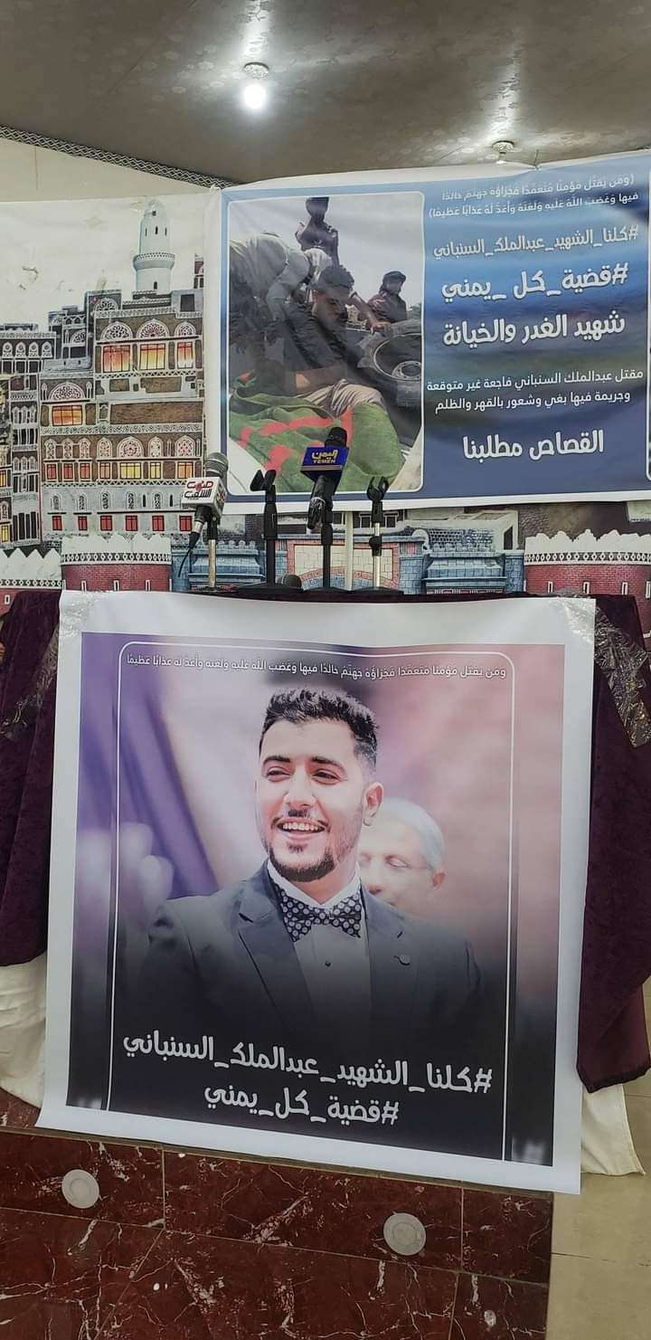 للمطالبة بمحاكمة قتلة السنباني.. تنفيذ وقفة احتجاجية غدا في ذمار