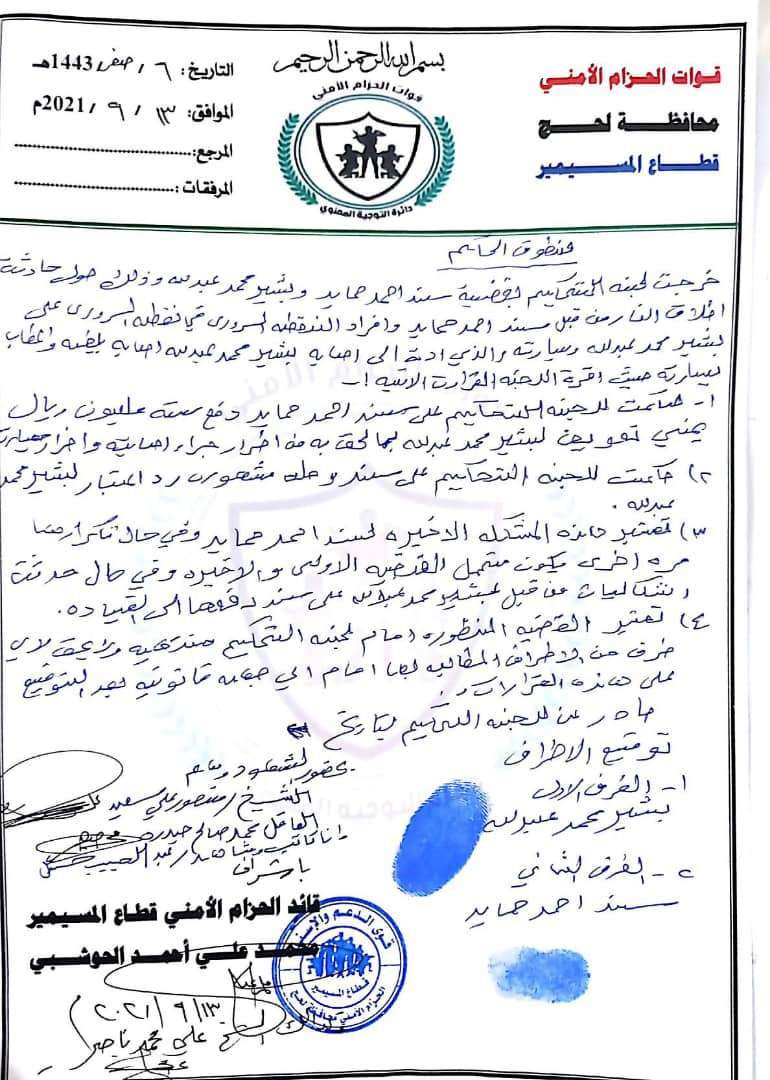 الحوشبي ينهي قضية اطلاق النار على المواطن بشير محمد عبدالله من قبل القيادي باللواء العاشر صاعقة
