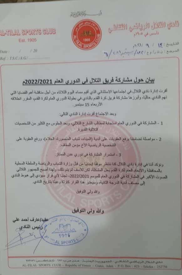 عاجل :تلال عدن يعلن مشاركته بالدوري العام عاجل :تلال عدن يعلن مشاركته بالدوري العام