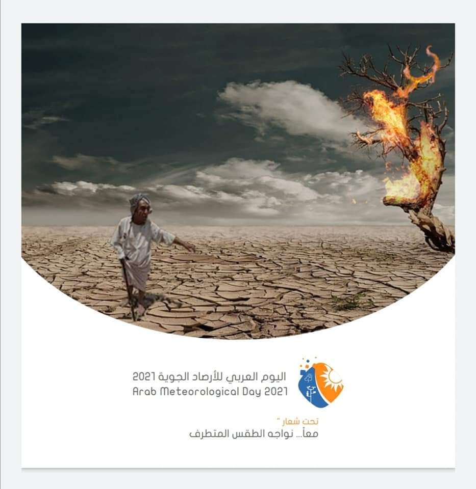 معاً نواجه الطقس المتطرف معاً نواجه الطقس المتطرف