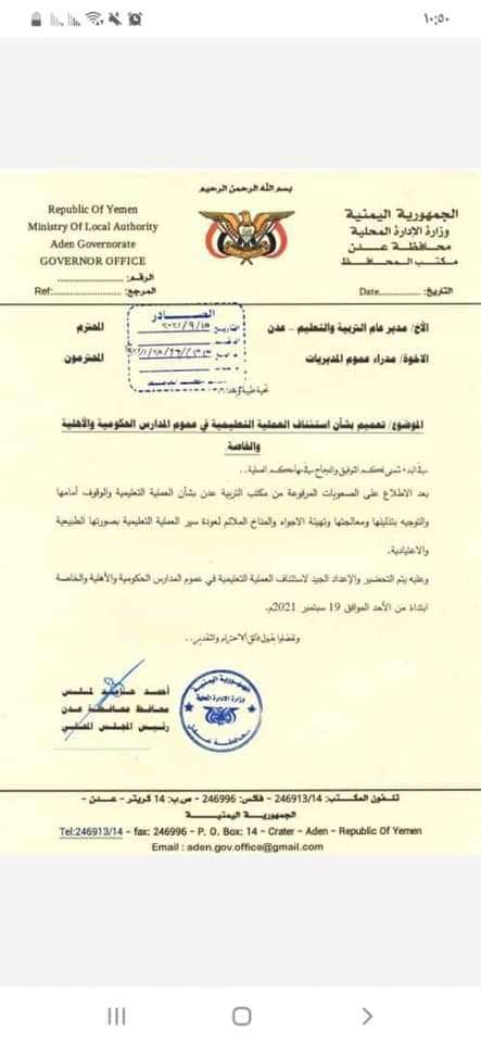 المدارس بعدن تفتح ابوابها امام التلاميذ بهذا التاريخ المدارس بعدن تفتح ابوابها امام التلاميذ بهذا التاريخ