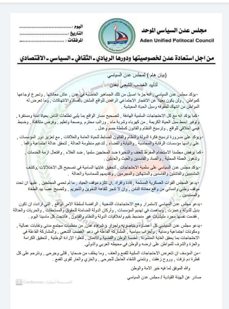 اول تاييد للاحتجاجات في عدن