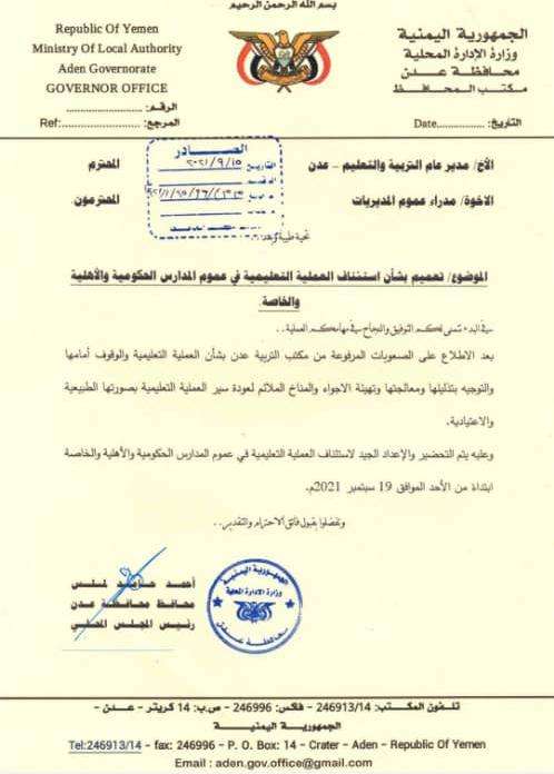 مصادر:محافظ عدن قطع الاجازة المدرسية بسبب الاحتجاجات مصادر:محافظ عدن قطع الاجازة المدرسية بسبب الاحتجاجات