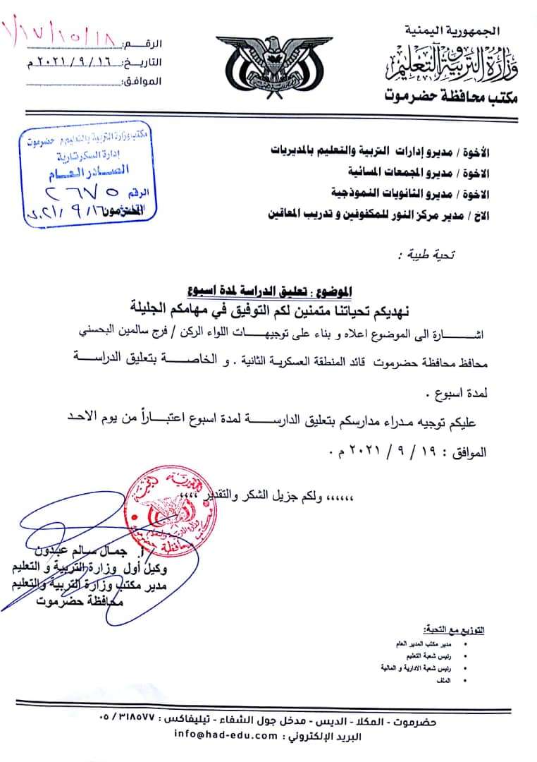 التربية تقر تعليق الدراسة لمدة أسبوع بساحل حضرموت التربية تقر تعليق الدراسة لمدة أسبوع بساحل حضرموت