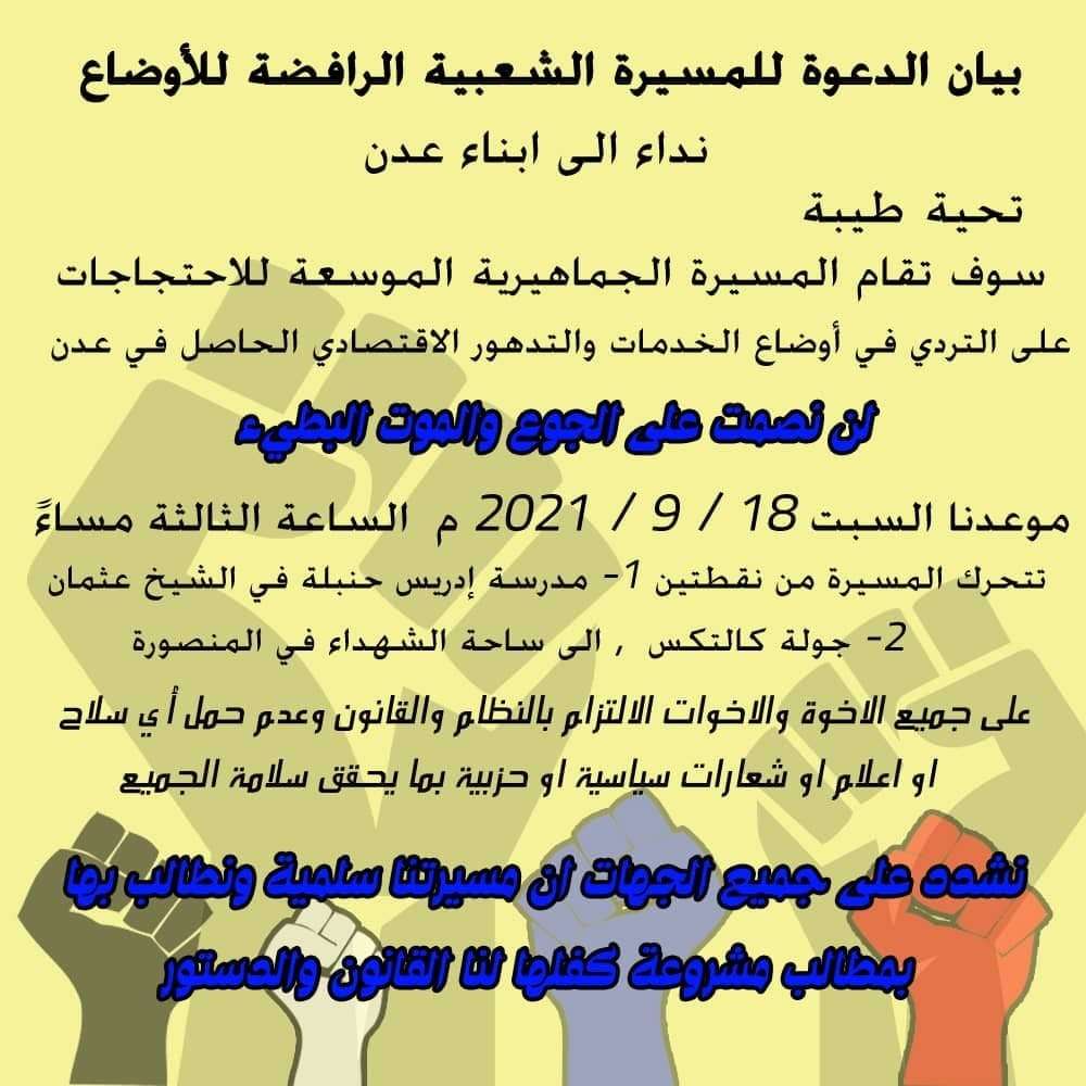 عدن: دعوات للتظاهر غدا السبت رفضاً لسياسة التجويع عدن: دعوات للتظاهر غدا السبت رفضاً لسياسة التجويع